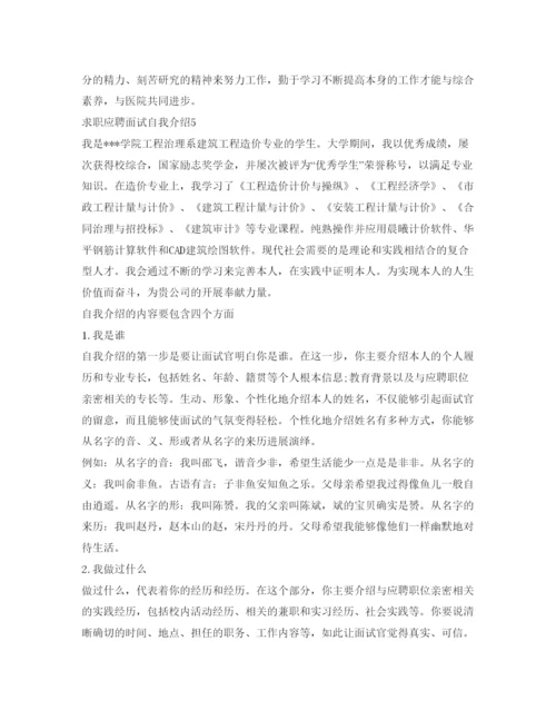 精编求职应聘面试自我介绍参考范文与技巧.docx