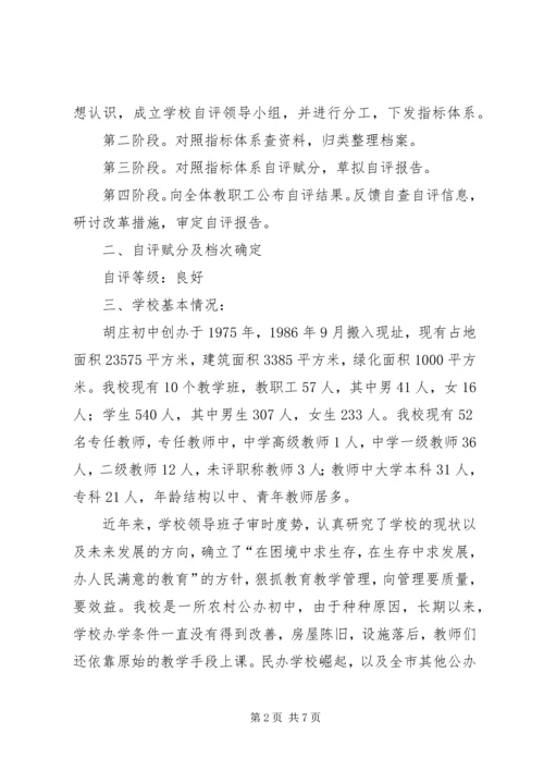 小学综合督导自评报告.docx