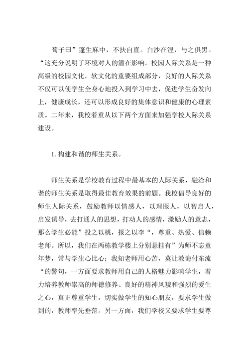 中学校园文化建设情况调查报告.docx