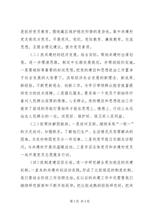 林草局共建共创工作计划.docx
