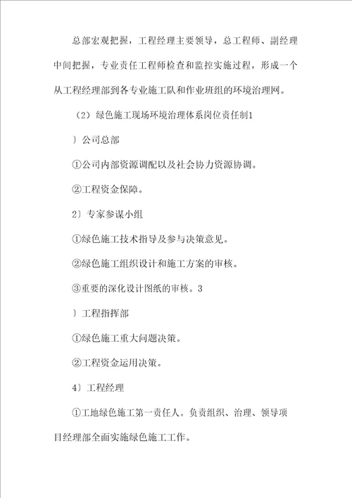 景观及绿化工程施工环境保护管理体系与措施