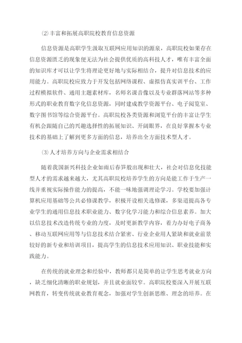 高等职业教育类的论文文档.docx