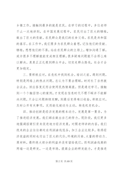 党校培训个人学习心得体会（精选20篇）.docx