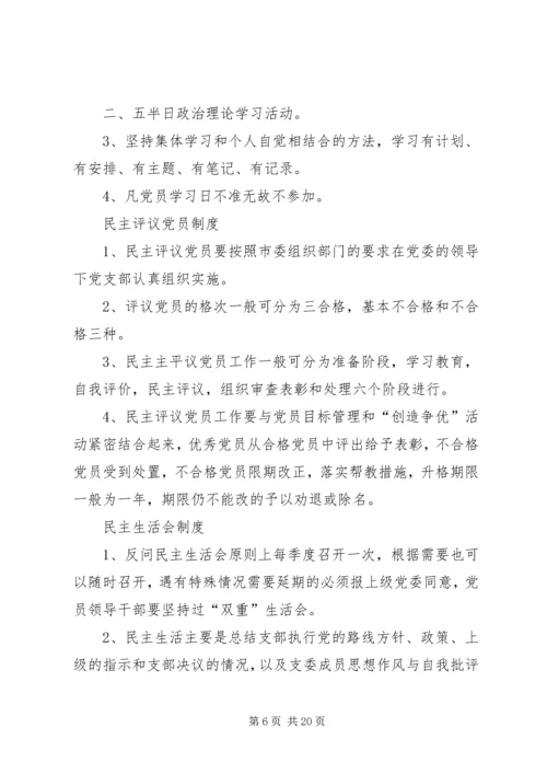 学校三会一课制度.docx