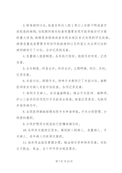 篇一：医疗质量自查报告及整改措施.docx