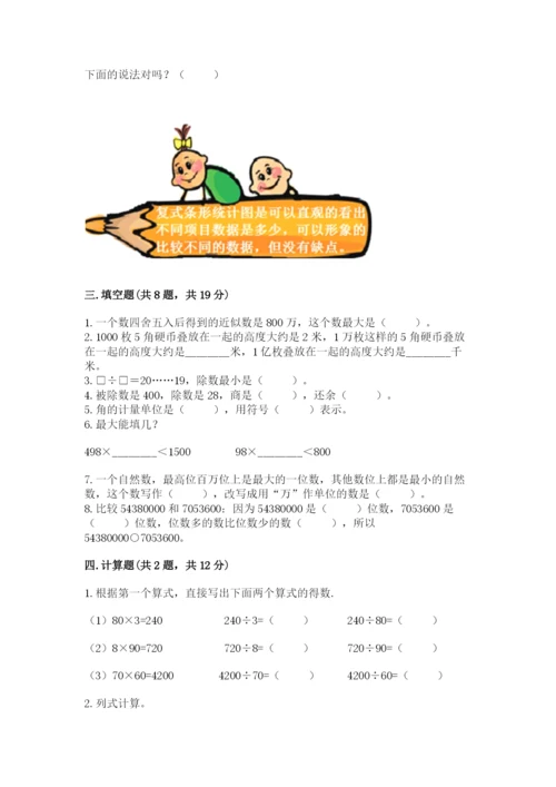 人教版数学四年级上册期末测试卷含下载答案.docx