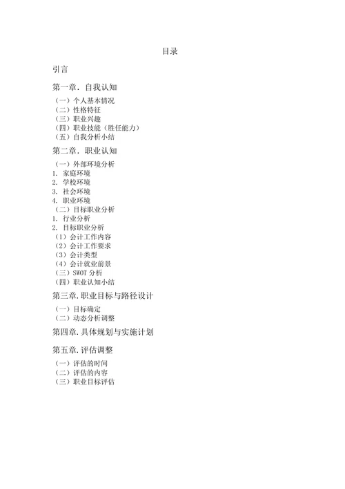 职业生涯规划书范文