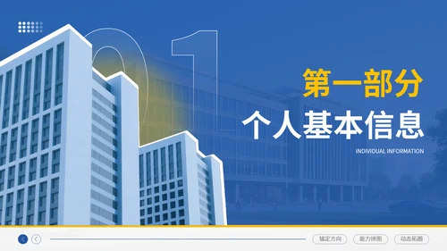 蓝色简约风大学生职业生涯规划大赛