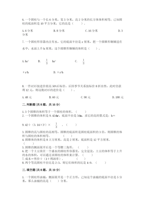 苏教版六年级下册数学期中测试卷精品（黄金题型）.docx