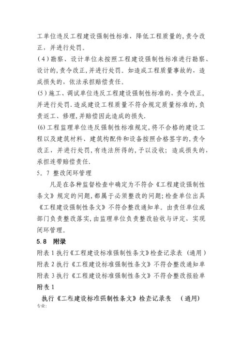 工程建设标准强制性条文检查制度.docx