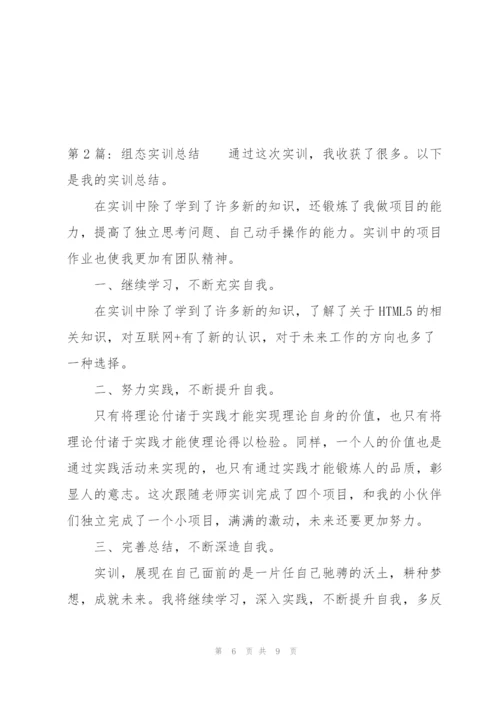 组态实训总结【3篇】.docx