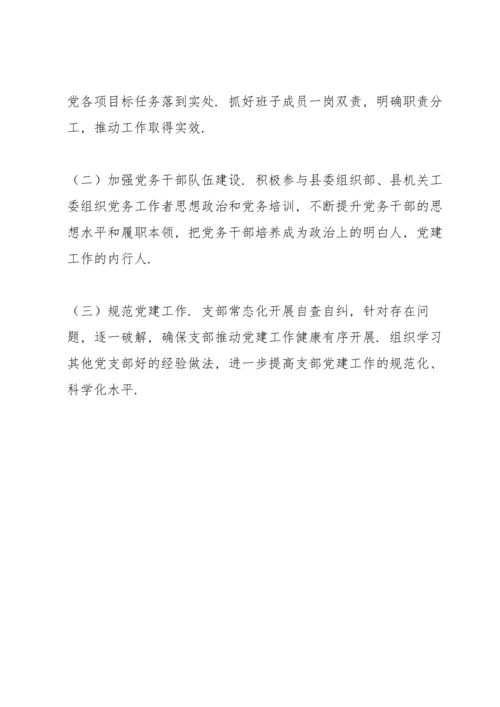 2022年退役军人事务局党支部党建工作计划范文.docx