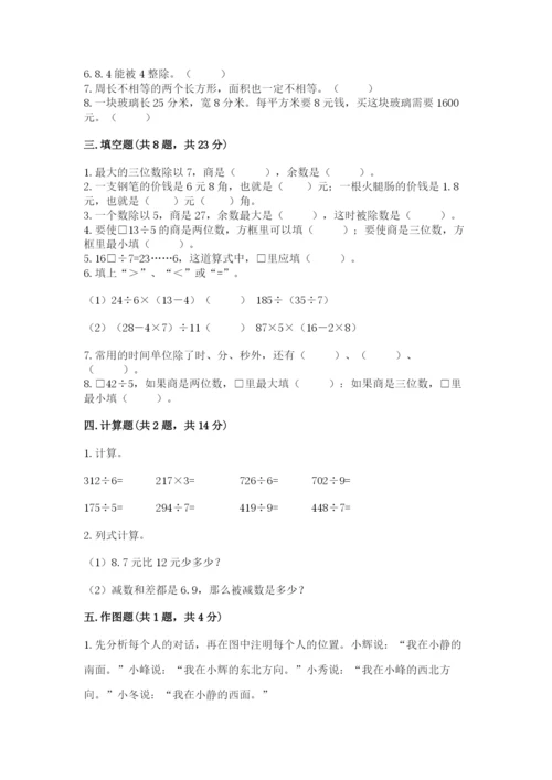 小学数学三年级下册期末测试卷附答案（完整版）.docx