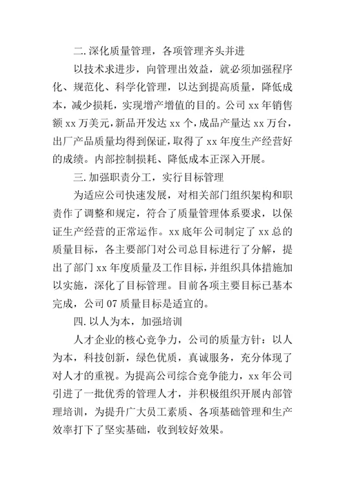 管理者代表发言稿范文