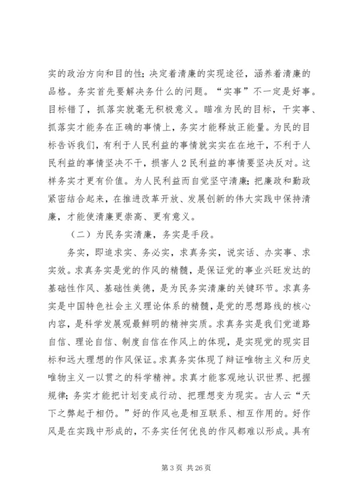 怀为民之心,走务实之路,修清廉之形主题党课(定稿).docx