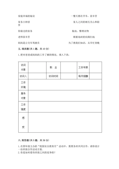 部编版道德与法治四年级上册期中测试卷附答案（黄金题型）.docx