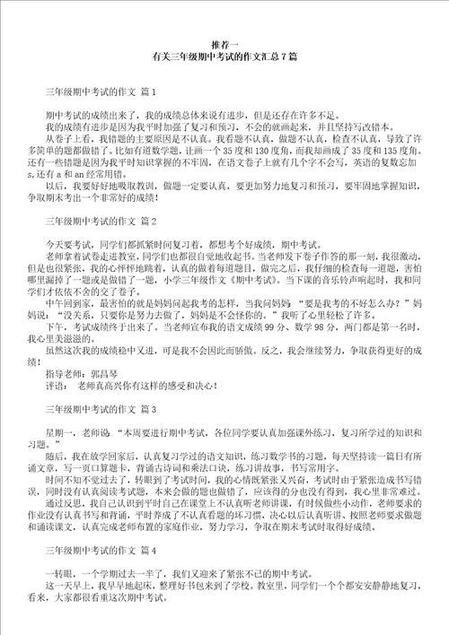 有关三年级期中考试作文五篇