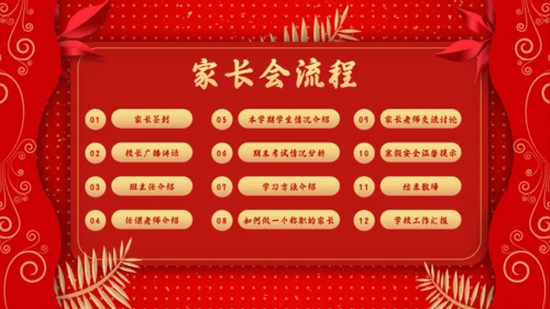 红色卡片家长会邀请函通用PPT模板