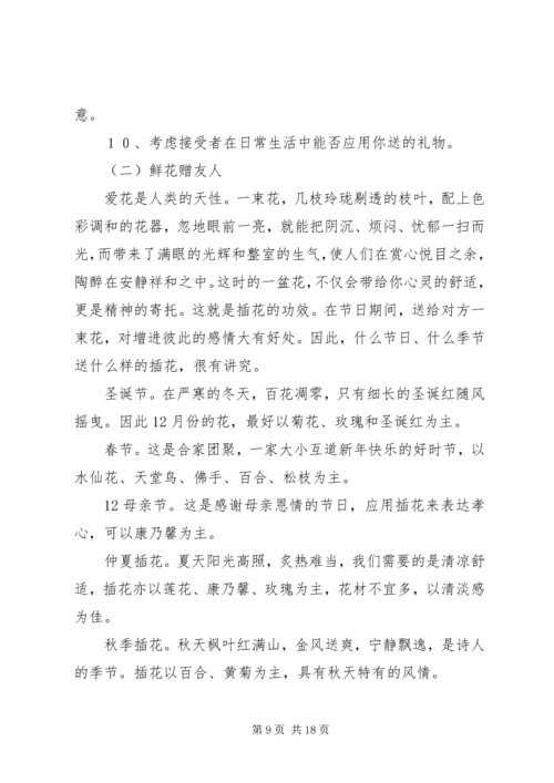 接待工作会议座次安排常识.docx