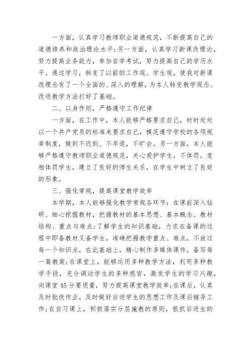 2023初中教师年度考核个人总结.docx