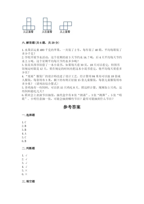 苏教版小学四年级上册数学期末试卷带答案ab卷.docx