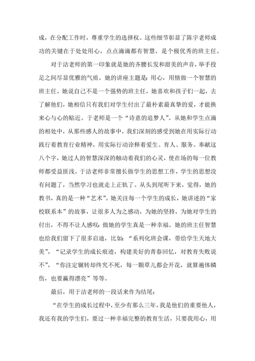 关于班主任培训心得体会范文七篇.docx