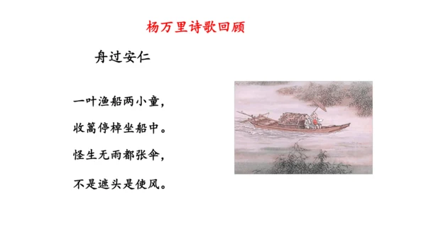第六单元 课外古诗词诵读 过松源晨炊漆公店（其五）课件