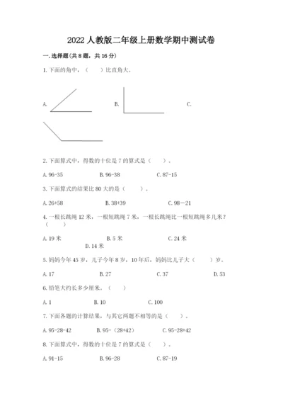 2022人教版二年级上册数学期中测试卷【实验班】.docx