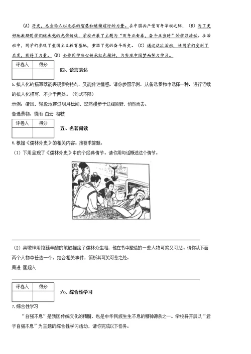 重庆市2021年中考语文试卷 (A卷)