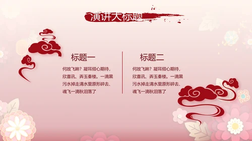 红色喜庆中式婚礼策划宣传PPT动态模板