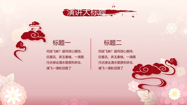 红色喜庆中式婚礼策划宣传PPT动态模板