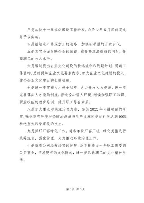 领导班子整改方案 (2).docx