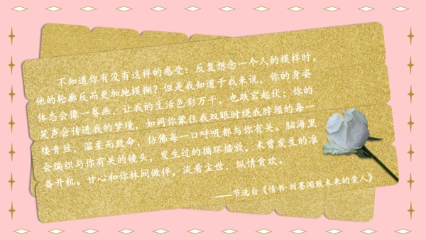 一封情书金粉色信封浪漫七夕情人节通用PPT模板
