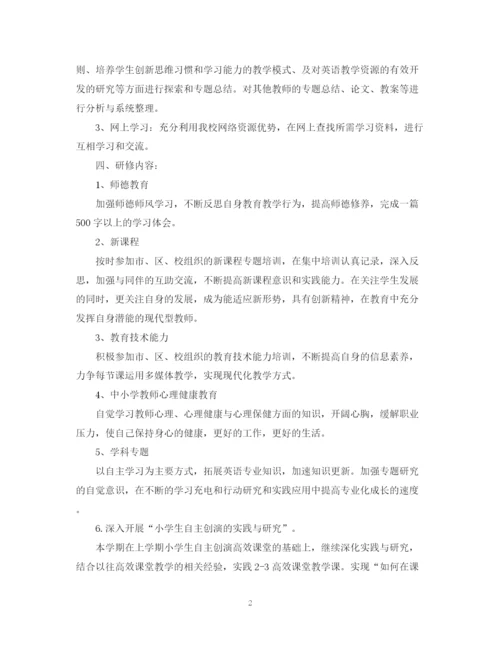 精编之英语教师个人发展计划书.docx