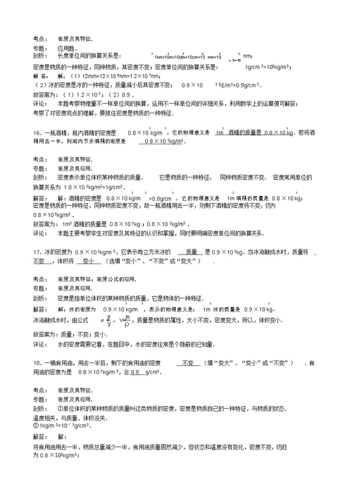 【备战】中考物理专项训练密度及其特性(含解析)