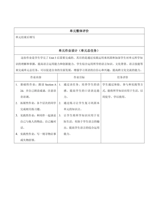 Unit 3  Is this your pencil 大单元整体教学设计（人教版七年级上）