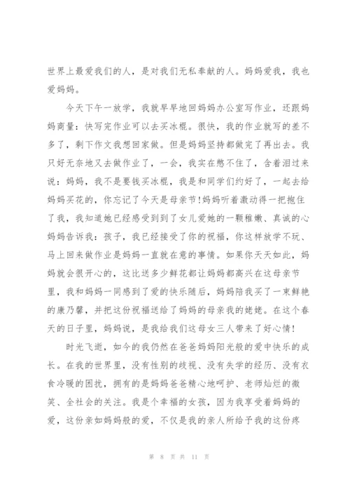 母亲节给妈妈的优秀演讲稿范文5篇.docx