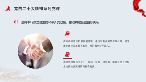 红色简约党建构建人类命运共同体党课PPT