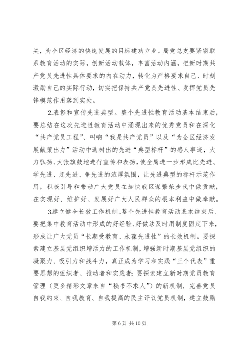 整改提高阶段实施方案和具体安排.docx