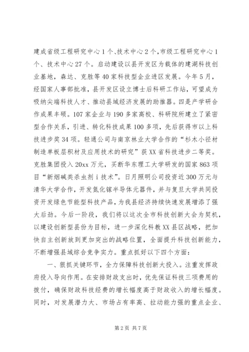 大力推进科技创新实施科教XX县区战略经验材料.docx