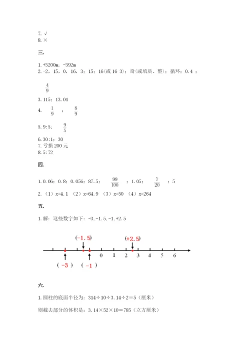 人教版六年级数学下学期期末测试题【能力提升】.docx