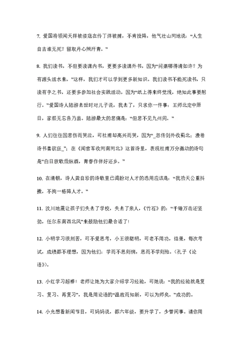 六年级下册语文试题小升初语文古诗词情景填空∣通用版