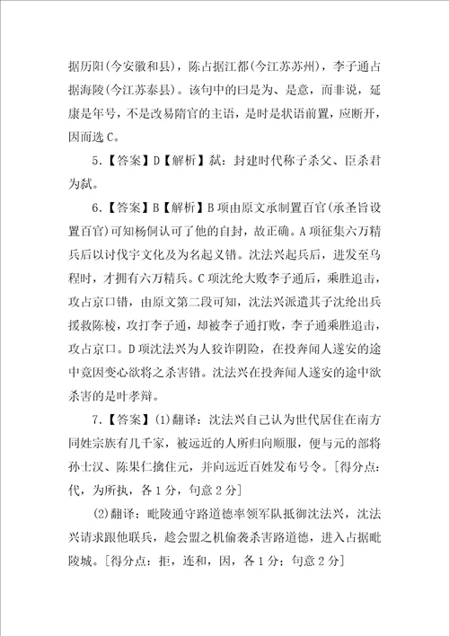 旧唐书.沈法兴阅读练习题及答案