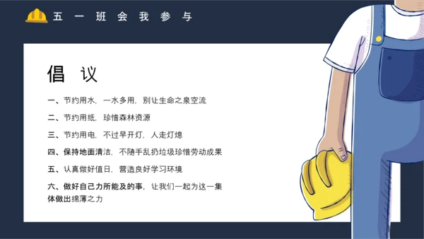 五一国际劳动节主题班会PPT模板