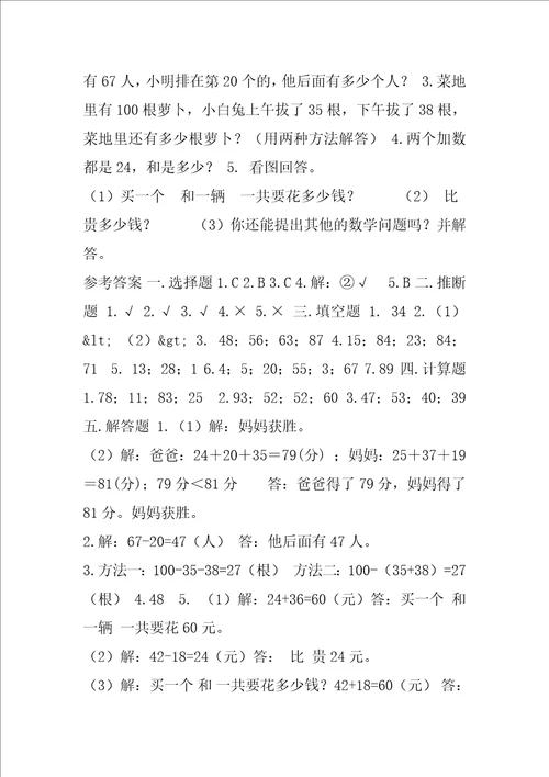 一年级下册数学试题第四单元100以内加减法测试卷沪教版2