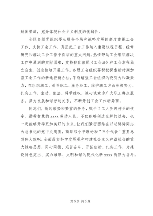 五一劳模表彰致辞稿.docx