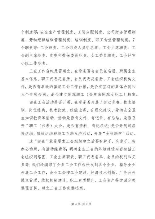 基层工会组织建设调研报告.docx