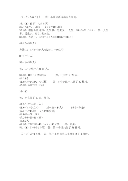 二年级数学应用题50道带答案下载.docx