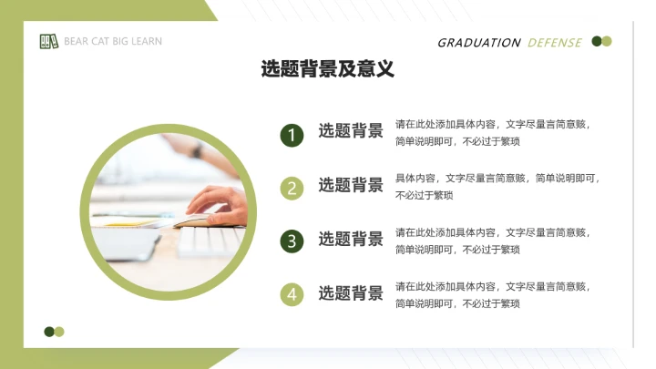 毕业答辩简约毕业开题报告论文答辩PPT模版