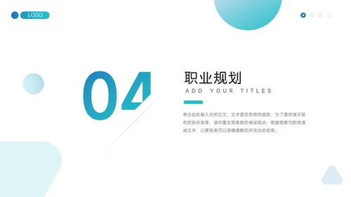 蓝色渐变质感员工职业规划PPT模板